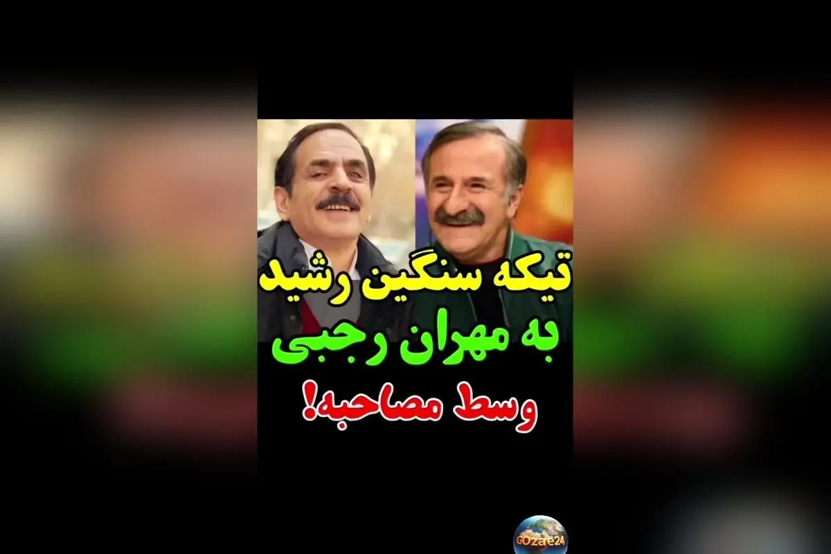 کنایه تند قدرت‌الله ایزدی به مهران رجبی در ویدیوی جدید | جزئیات و واکنش‌ها