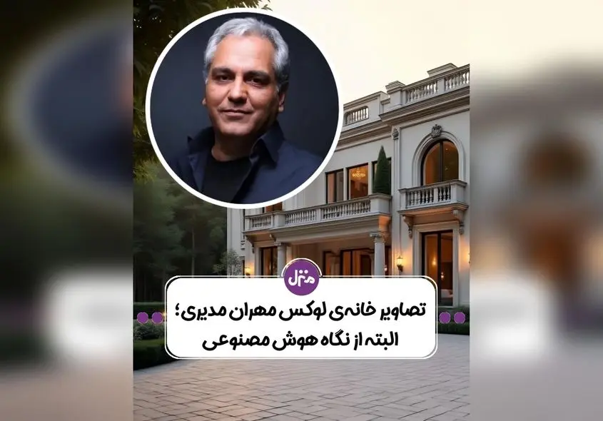 کشف دکوراسیون لوکس و خاص خانه مهران مدیری با الهام از علایق و شخصیت هنری او