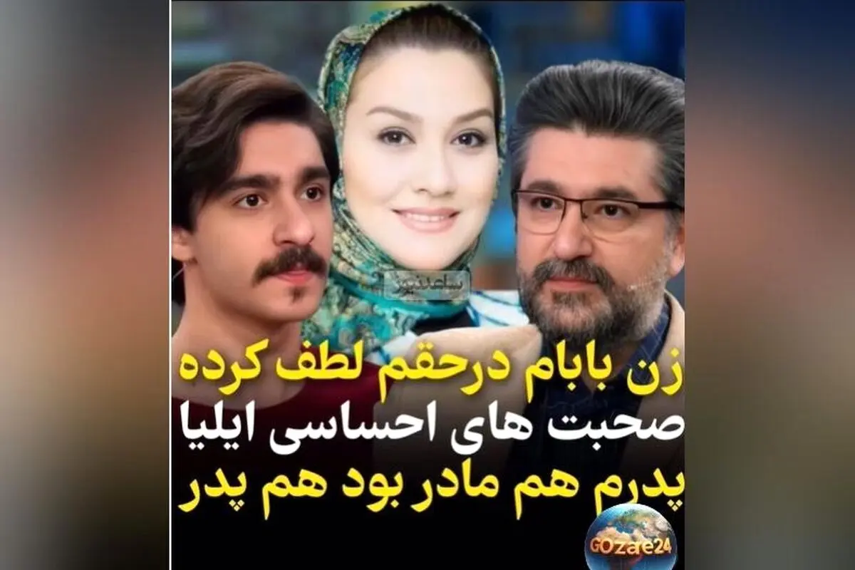 صحبت‌های احساسی پسر امیرحسین مدرس درباره عشق و حمایت بی‌نظیر پدر و نامادری‌اش: «همیشه کنارم ماندند و من را به اینجا رساندند»