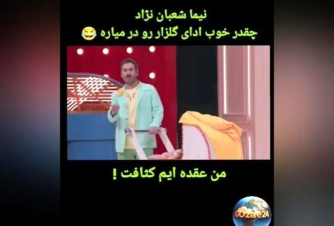نیما شعبان نژاد و متین ستوده در برنامه شفرونی دیالوگ معروف رضا گلزار را بازسازی کردند!