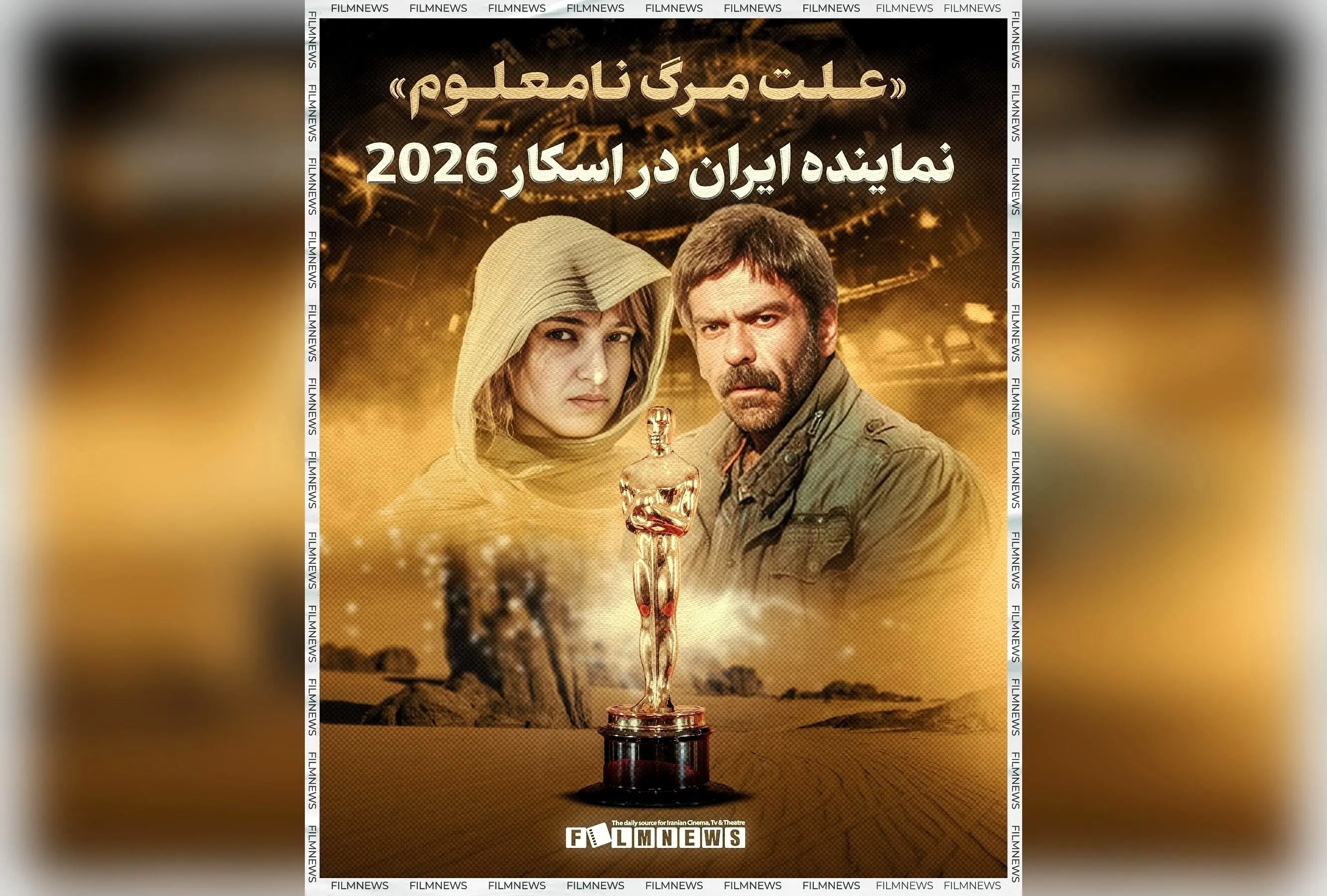 «علت مرگ نامعلوم» نماینده سینمای ایران در اسکار ۲۰۲۶؛ فیلم برگزیده علی زرنگار از میان رقبا