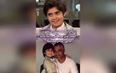 محسن کیایی به رایان سرلک: «پژمان جمشیدی در سریال زیر خاکی، اینقدر پسر خوش‌تیپ دارد!»  
شوخی جالب محسن کیایی با پژمان جمشیدی در سریال زیر خاکی، دیدنی و پرطرفدار!