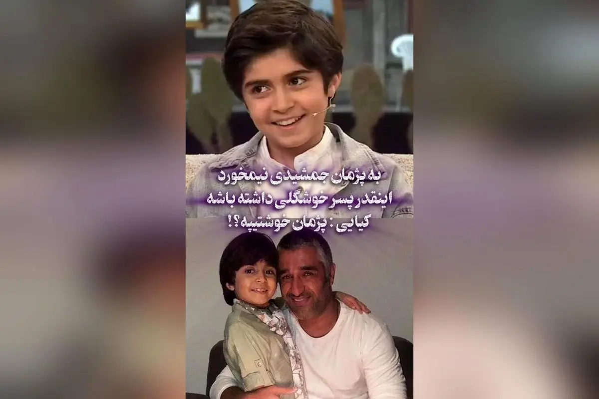 محسن کیایی به رایان سرلک: «پژمان جمشیدی در سریال زیر خاکی، اینقدر پسر خوشتیپ دارد!»
شوخی جالب محسن کیایی با پژمان جمشیدی در سریال زیر خاکی، دیدنی و پرطرفدار!