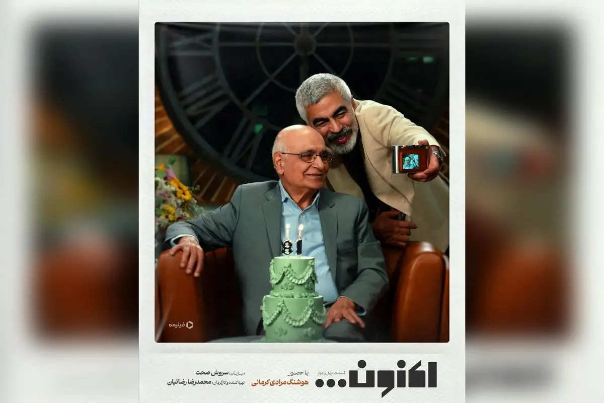 در قسمت چهل‌و‌دوم برنامه «اکنون» با هوشنگ مرادی کرمانی و رشید کاکاوند، سفر به دنیای قصه‌ها و ادبیات کودک و نوجوان را تجربه کنید