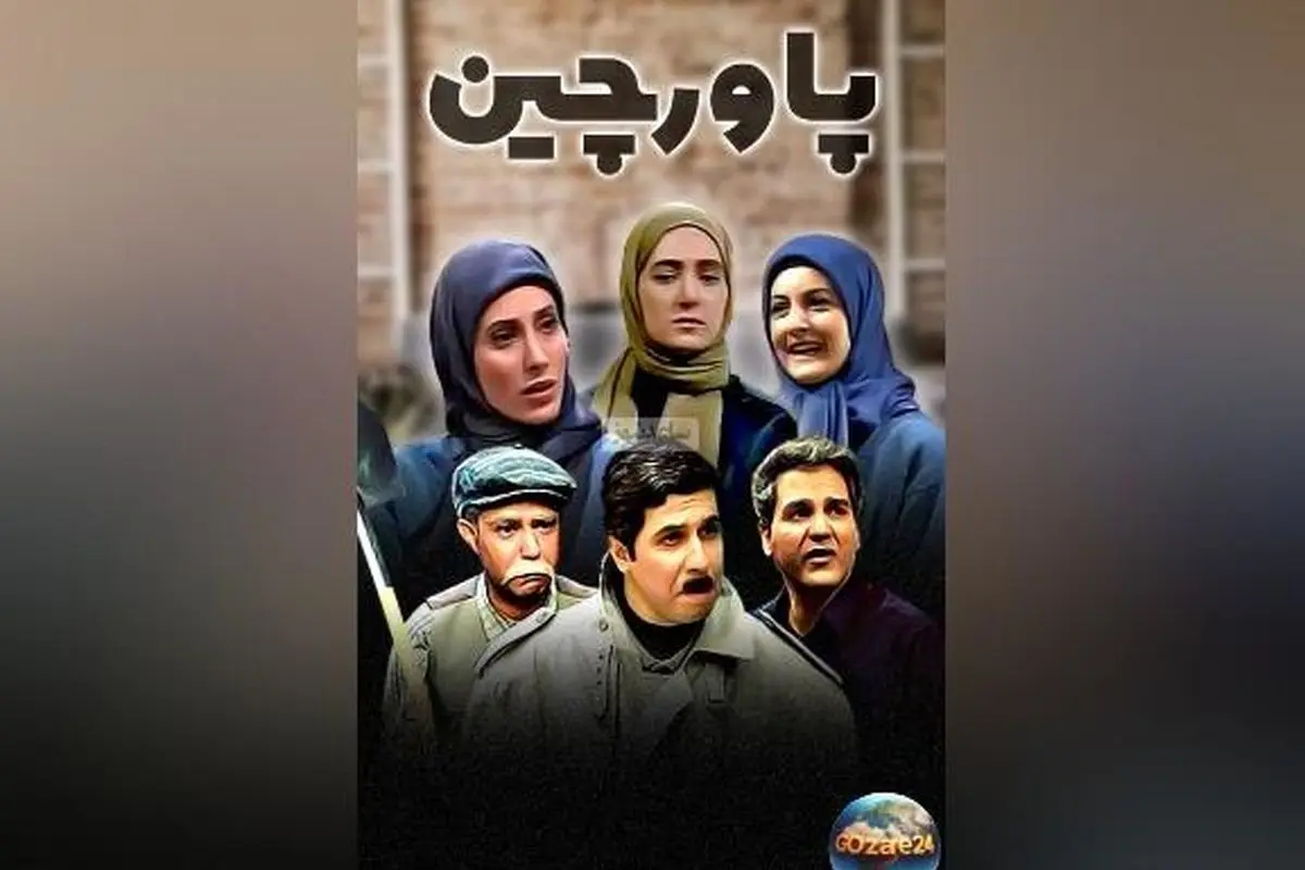لحظههای خندهدار و خاطرهانگیز از سریال پاورچین: جواد رضویان و مهران مدیری در صحنهای کمنظیر از 21 سال پیش + ویدئو