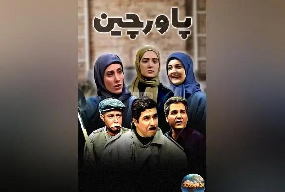 لحظه‌های خنده‌دار و خاطره‌انگیز از سریال پاورچین: جواد رضویان و مهران مدیری در صحنه‌ای کم‌نظیر از 21 سال پیش + ویدئو