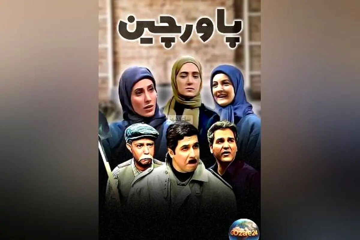 لحظه‌های خنده‌دار و خاطره‌انگیز از سریال پاورچین: جواد رضویان و مهران مدیری در صحنه‌ای کم‌نظیر از 21 سال پیش + ویدئو