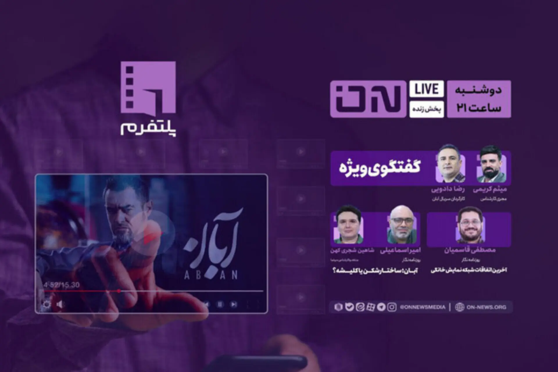 «آبان» روی میز نقد؛ ساختارشکن یا گرفتار کلیشه؟