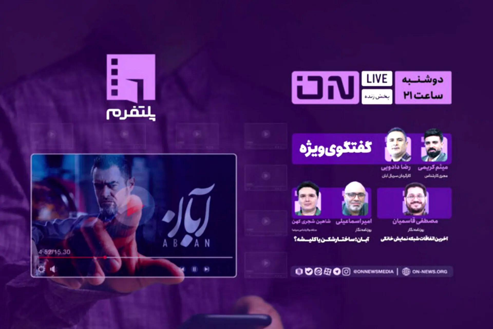 «آبان» روی میز نقد؛ ساختارشکن یا گرفتار کلیشه؟