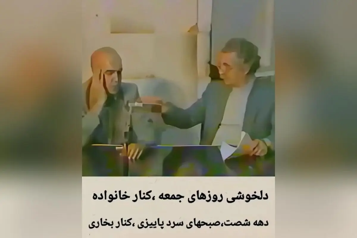 تاریخچه و خاطرات برنامه محبوب «صبح جمعه با شما»؛ نقش منوچهر نوذری و تأثیر فرهنگی دهه ۶۰ در سرگرمی ایرانی