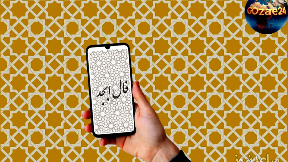 فال ابجد روزانه پنج‌شنبه 2 مرداد 1404: خبرهای خوش و آینده‌ای پر از فرصت‌های تازه در راه است!
