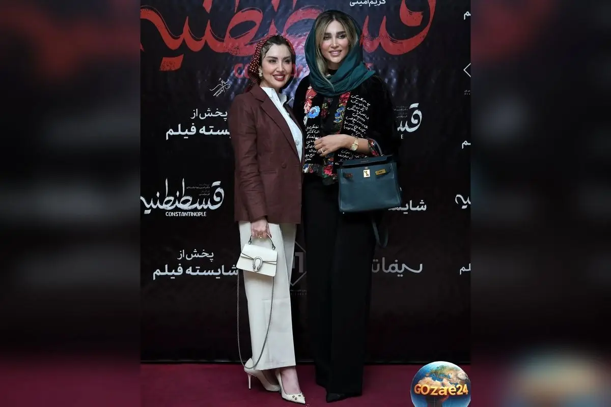 درخشش استایل بازیگران در اکران فیلم قسطنطنیه: از مونوکروم نعیمه نظام‌دوست تا اوت‌فیت نازنین صلح‌جو + ویدیو