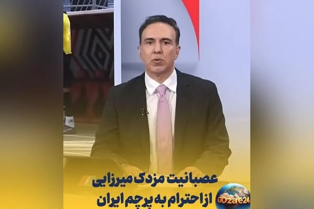 عصبانیت شدید مزدک میرزایی از احترام به پرچم و سلام نظامی بازیکنان تیم ملی | واکنش‌ها و جنجال جدید