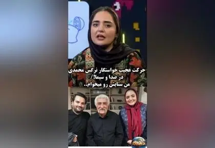 خواستگار عجیب نرگس محمدی در سریال ستایش و جزئیات ویدئوی جدید در فضای مجازی