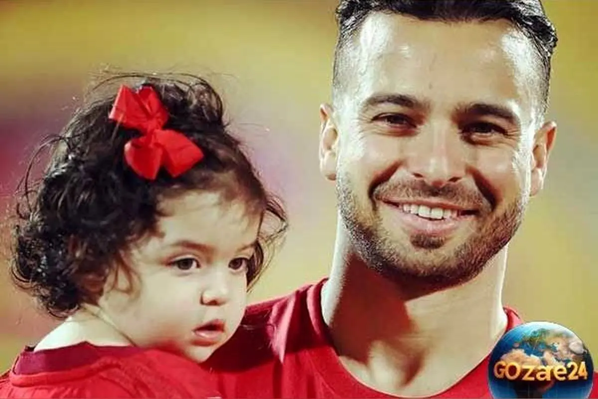 عشق پدرانه علیرضا بیرانوند به دختر سروش رفیعی در کنار تصویر ویژه