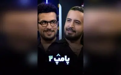 قسمت مهرداد امیرحسین قیاسی چقدر عجیب بود! ماز، بزرگ‌ترین موسسه آموزشی کشور، حامی فصل جدید برنامه پامپه، از پنجم دبستان تا کنکور، با کلاس‌ها و آزمون‌های منحصربفرد، شما را بی‌نیاز از هر موسسه دیگری می‌کند. برای اطلاعات بیشتر به www.biomaze.ir مراجعه کنید.