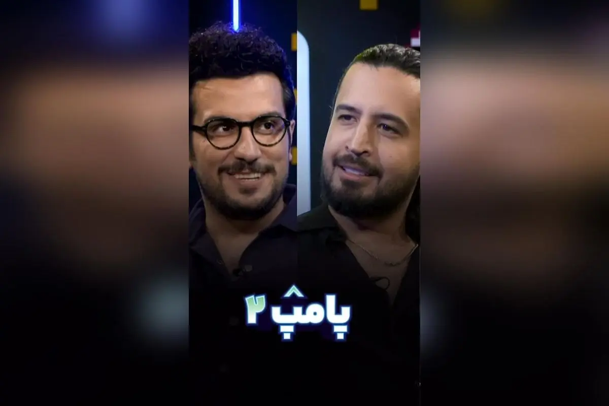قسمت مهرداد امیرحسین قیاسی چقدر عجیب بود! ماز، بزرگترین موسسه آموزشی کشور، حامی فصل جدید برنامه پامپه، از پنجم دبستان تا کنکور، با کلاسها و آزمونهای منحصربفرد، شما را بینیاز از هر موسسه دیگری میکند. برای اطلاعات بیشتر به www.biomaze.ir مراجعه کنید.