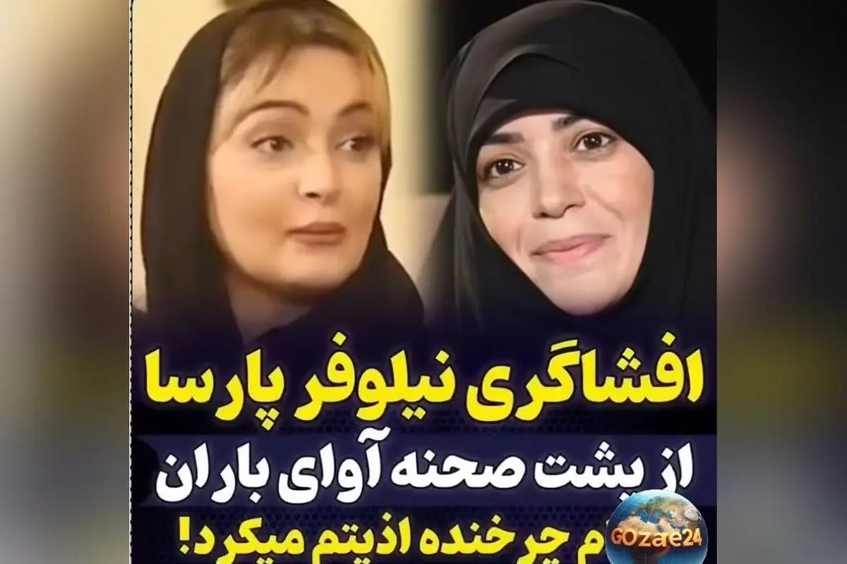 نیلوفر پارسا از رفتار ناپسند الهام چرخنده در جمع هواداران و واکنش او خبر داد