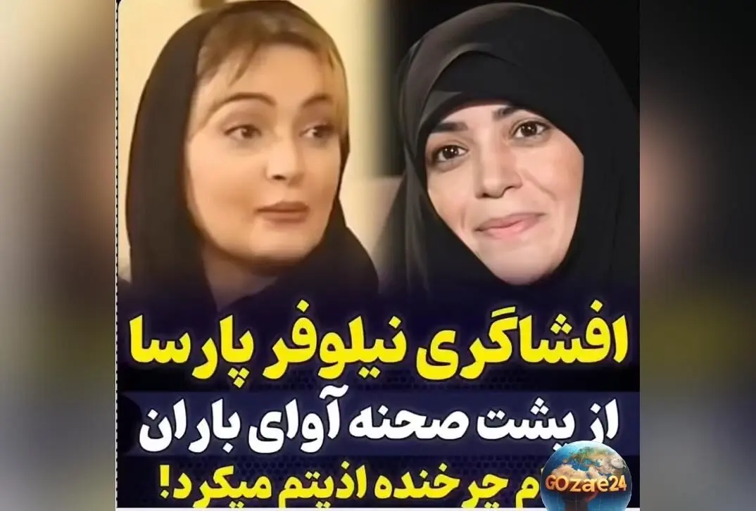 نیلوفر پارسا از رفتار ناپسند الهام چرخنده در جمع هواداران و واکنش او خبر داد