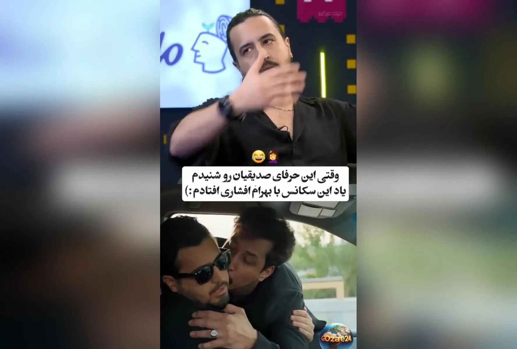 مهرداد صدیقیان در واکنش به محبت هواداران: «نو ماچ» و مقایسه با بهرام افشاری