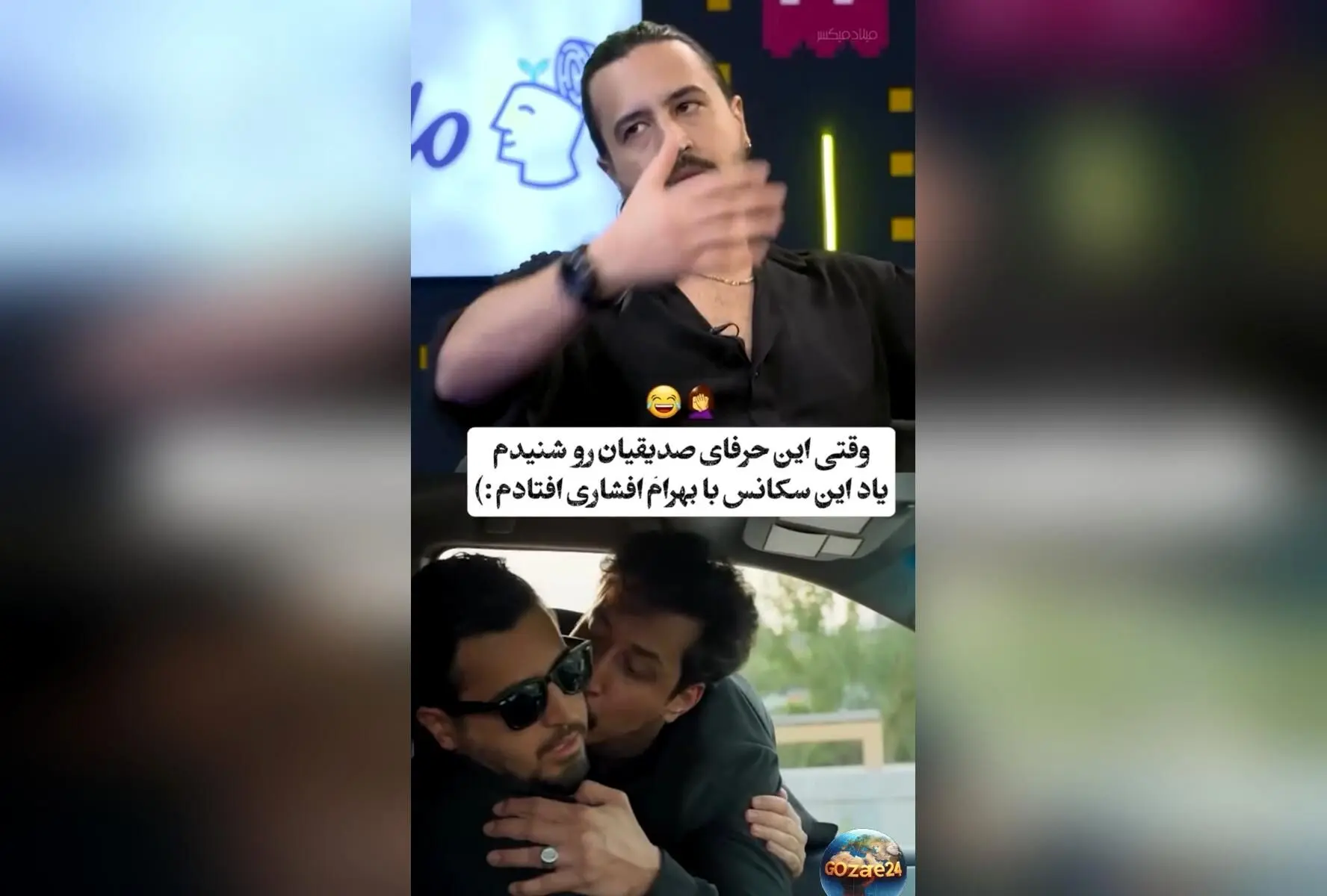 مهرداد صدیقیان در واکنش به محبت هواداران: «نو ماچ» و مقایسه با بهرام افشاری