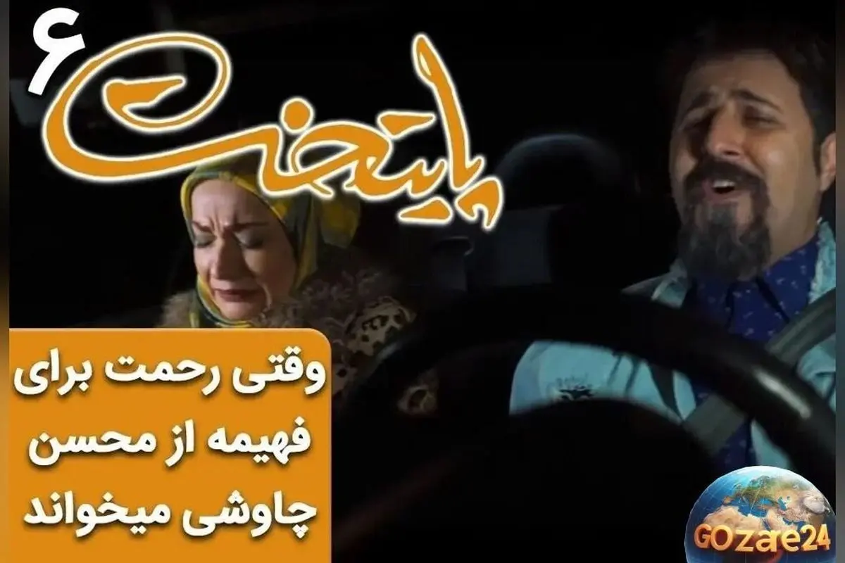 سکانس ماندگار و احساسی سریال پایتخت: رحمت با آهنگ محسن چاووشی برای فهیمه و لحظه‌های گریه‌دار