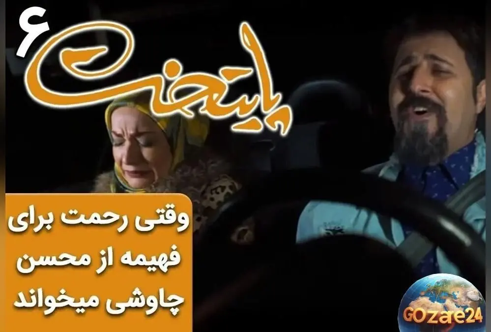 سکانس ماندگار و احساسی سریال پایتخت: رحمت با آهنگ محسن چاووشی برای فهیمه و لحظه‌های گریه‌دار