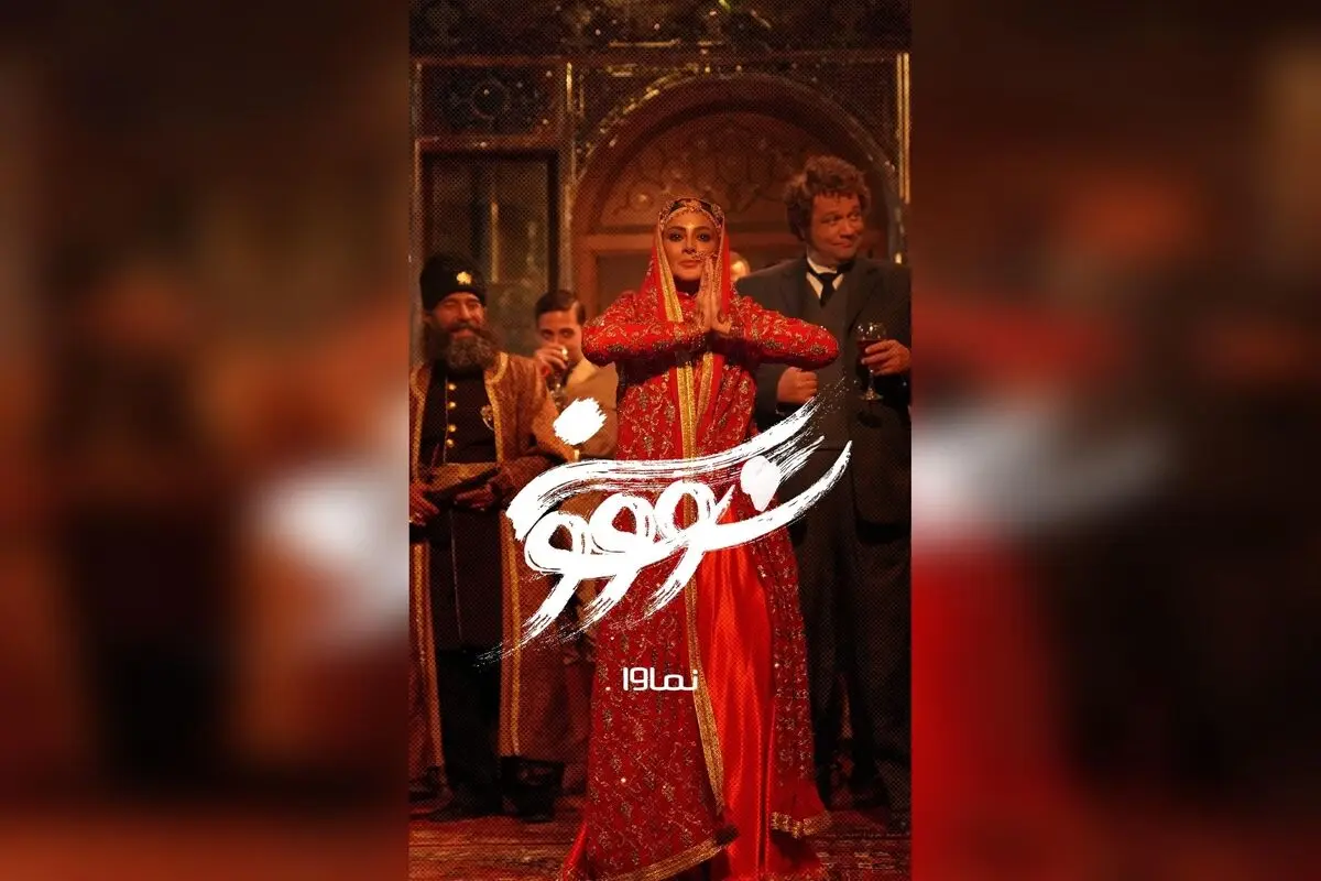 سریال سووشون نرگس آبیار با تخفیف ۴۰٪ در نماوا | قسمت هشتم، اقتباس از رمان سیمین دانشور