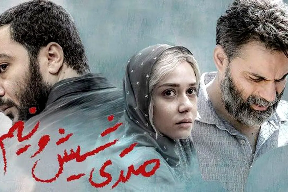 در پشت صحنۀ متری شش‌ونیم چه خبر بود؟ واقعاً مواد مخدر پخش کردند؟