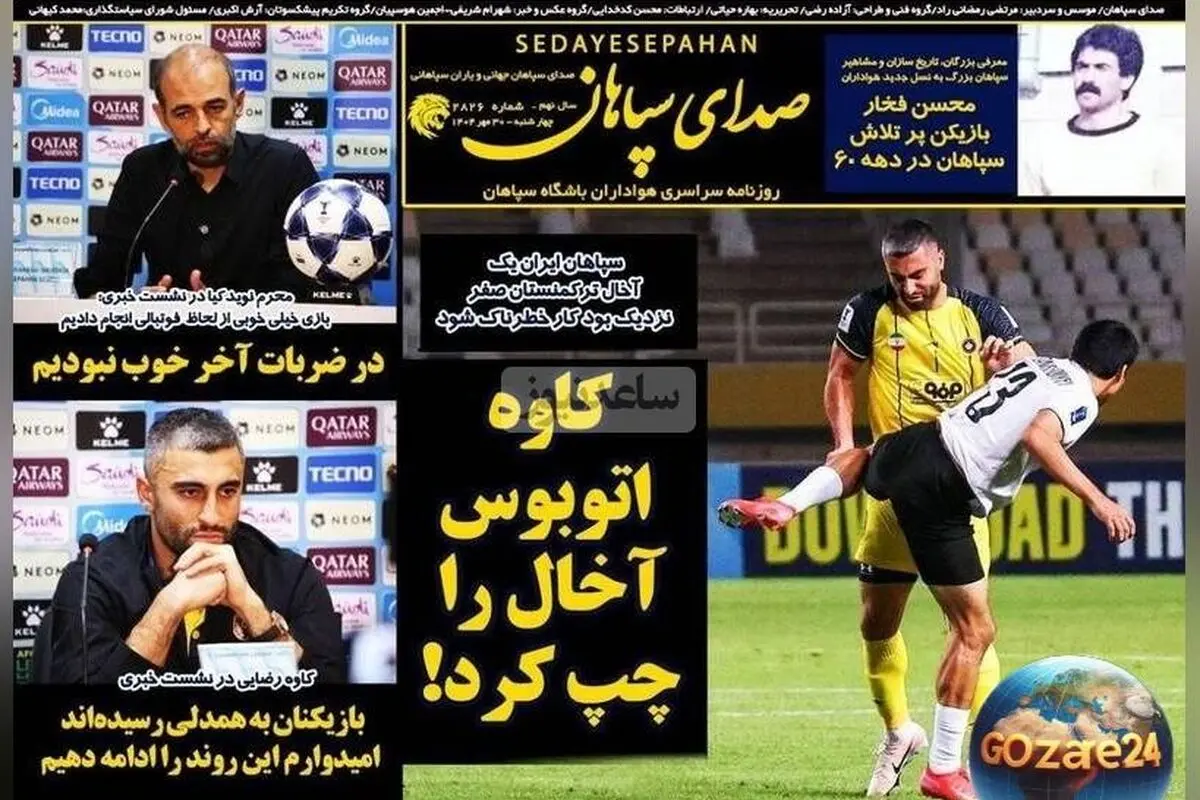 عناوین برتر ورزشی و اجتماعی چهارشنبه 30 مهر 1404 | تحلیل لحظه‌ای و جدیدترین اخبار روز