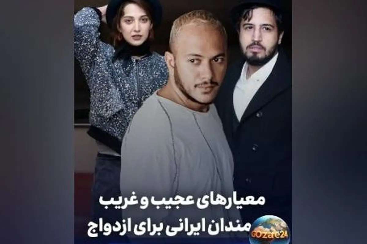 معیارهای عجیب و غریب ازدواج هنرمندان در گفت‌وگوی امیرحسین قیاسی؛ از مهرداد صدیقیان تا روشنک گرامی