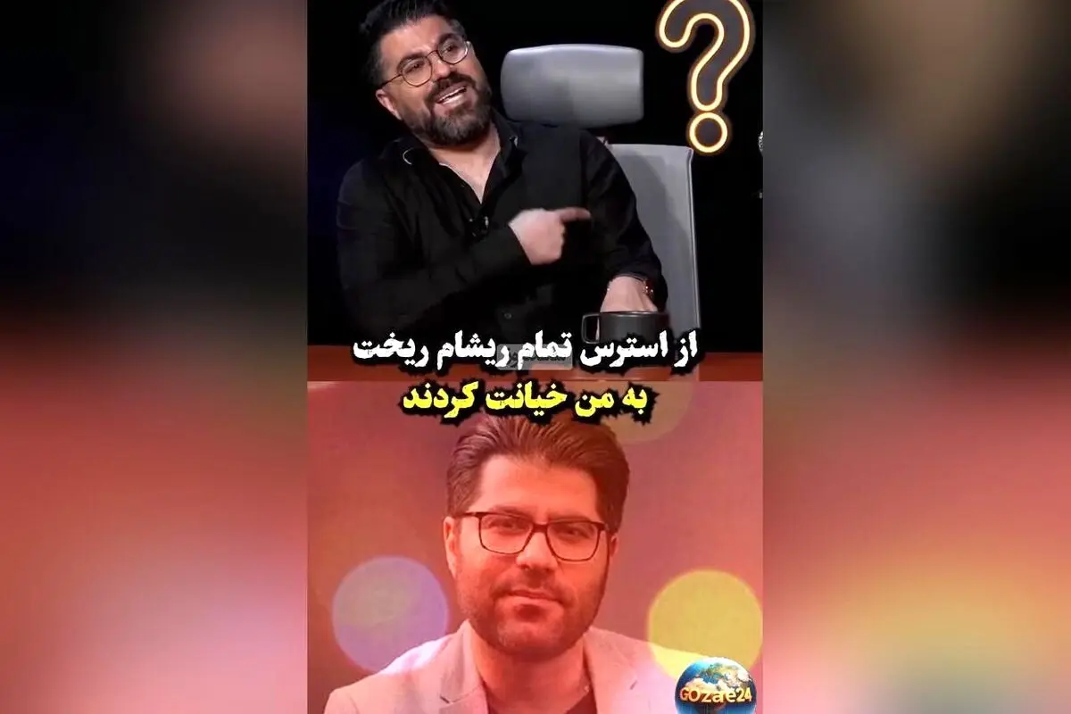 حامد همایون فاش کرد: خیانت و شکایت ۶۰ میلیاردی استرس شدید و ریزش موهایش را به همراه داشت!