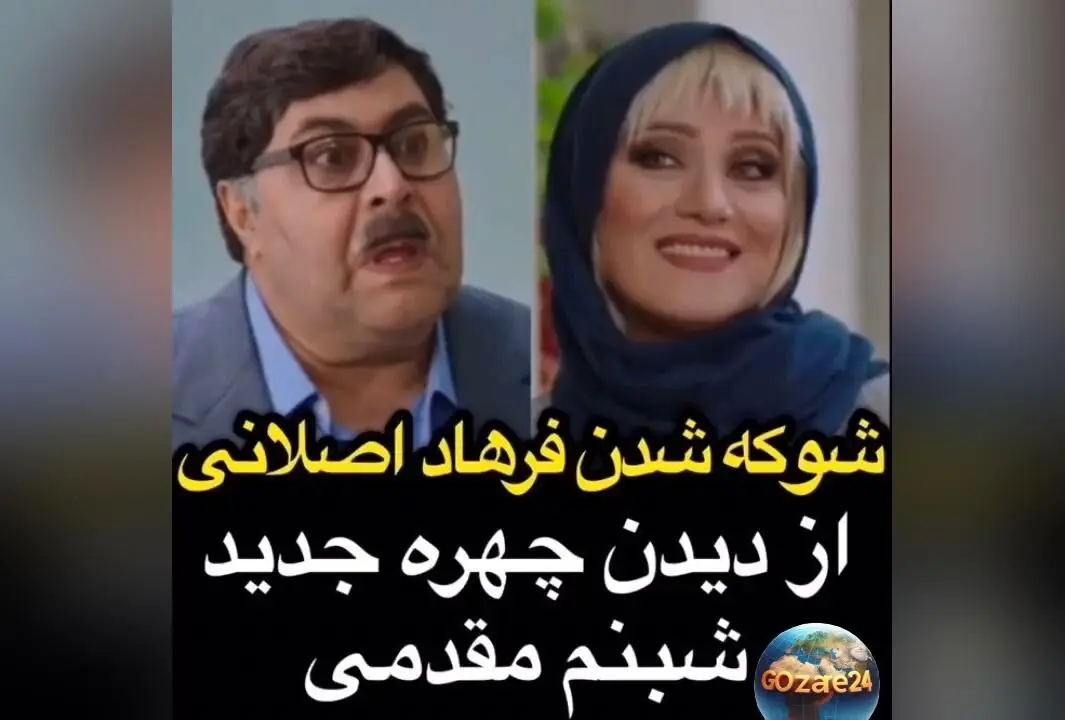 سریال هیولا با سکانس خنده‌دار و واکنش‌های جالب شوهر شبنم مقدمی + ویدیو