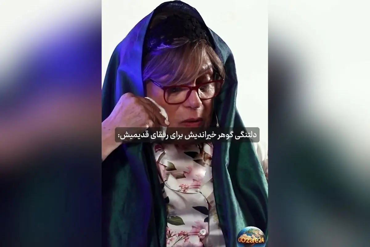 گوهر خیراندیش در روز ملی سینما: خاطرات تلخ و احساسات عمیق درباره هنرمندان فقید و فیلم «بانو»