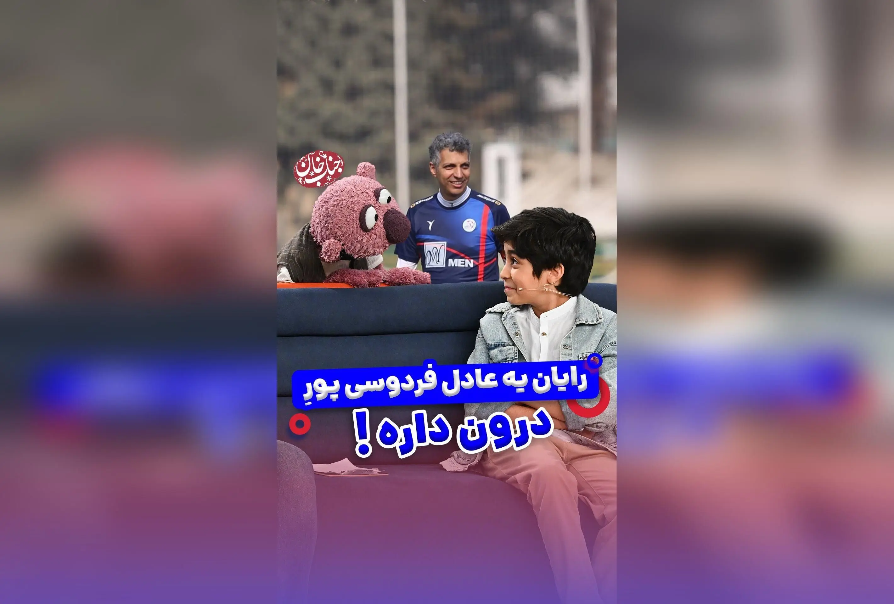 تحلیل تخصصی موهای جناب خان و رایان سرلک؛ چه کسی باید بمونه؟ بررسی رازهای استایل و آینده در دنیای فوتبال و هنر