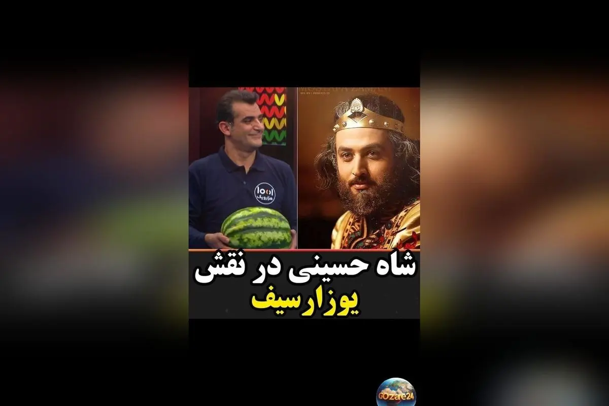 یوزارسیف وارد برنامه هزار و یک شد؛ جناب خان و شاه حسینی با تیکه‌های بامزه و لحظات خنده‌دار در شب یلدا