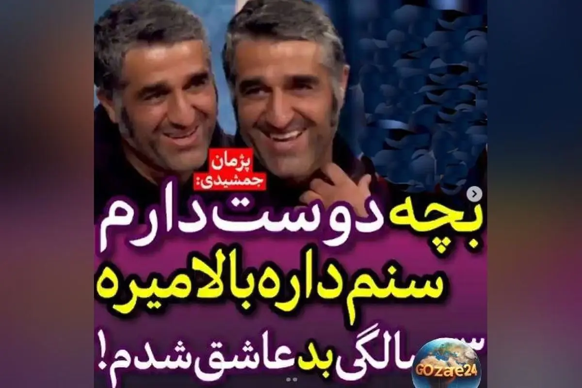 پژمان جمشیدی: در 23 سالگی یکبار سفت و سخت عاشق شدم و می‌خواهم زود بچه دار شوم! | جزئیات صحبت‌های بازیگر و ستاره سینما