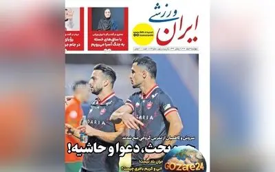 بررسی مهم‌ترین رویدادهای ورزشی، اجتماعی و سیاسی چهارشنبه 6 اسفند 1404 + تحلیل حواشی پرسپولیس