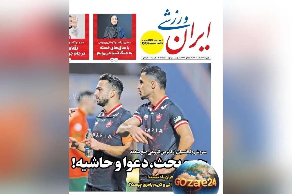 بررسی مهم‌ترین رویدادهای ورزشی، اجتماعی و سیاسی چهارشنبه 6 اسفند 1404 + تحلیل حواشی پرسپولیس