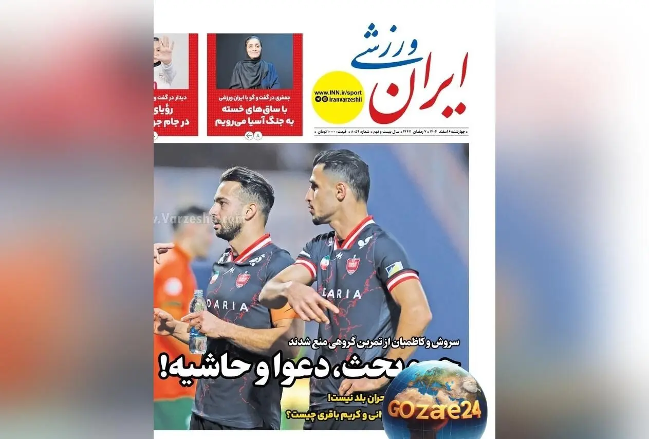 بررسی مهم‌ترین رویدادهای ورزشی، اجتماعی و سیاسی چهارشنبه 6 اسفند 1404 + تحلیل حواشی پرسپولیس