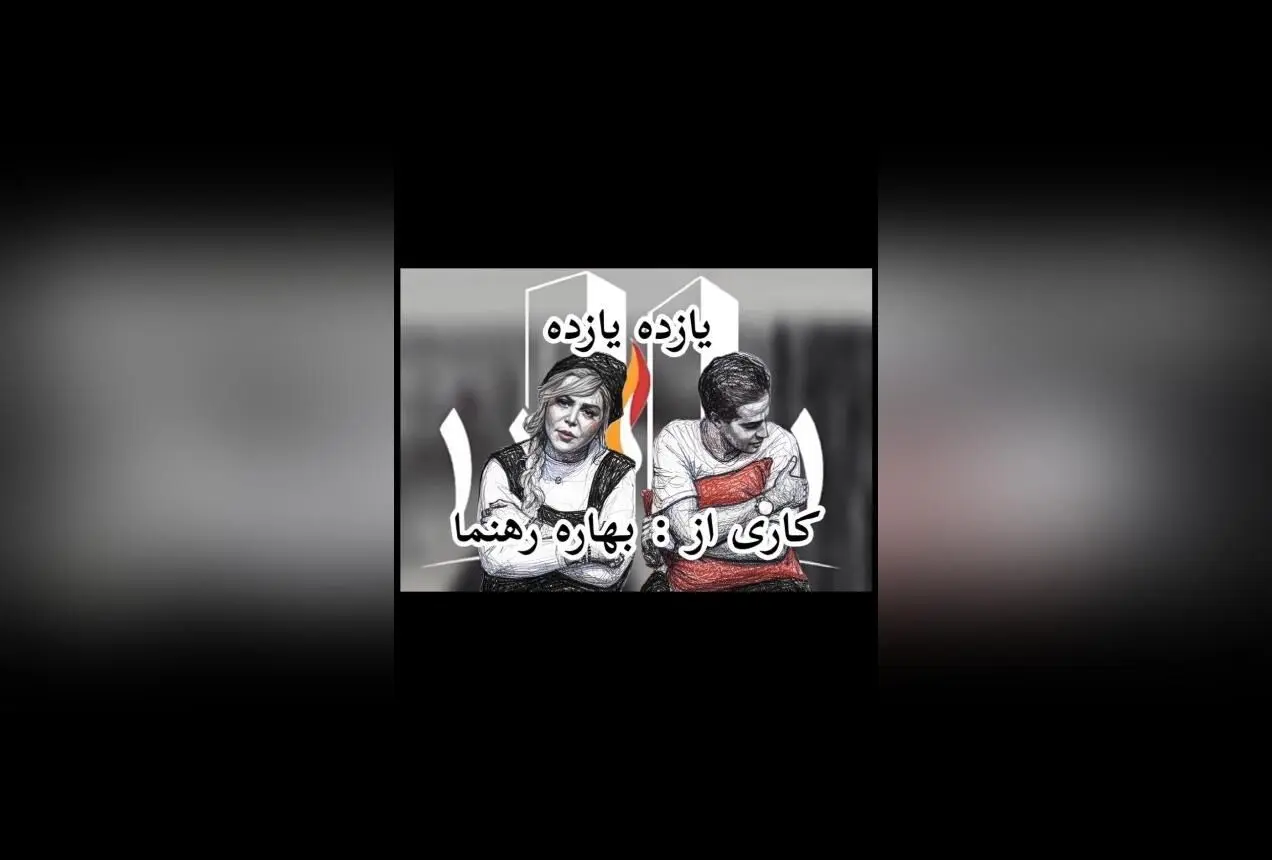 پاییز عاشقانه ۱۴۰۴ در تئاتر شهرزاد با نمایش بهاره رهنما، موسیقی زنده و اجرای ویژه از ۲۶ شهریور تا ۲۳ مهر