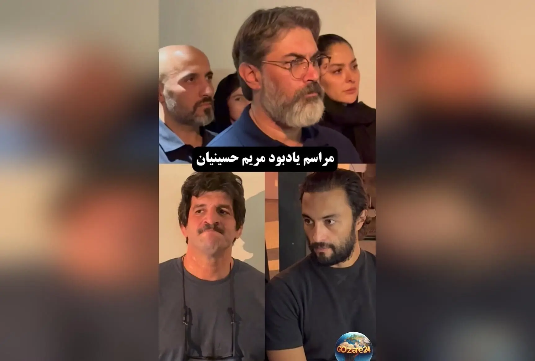 حضور پرانرژی هنرمندان در مراسم یادبود مریم حسینیان؛ همدلی و احترام جامعه سینما