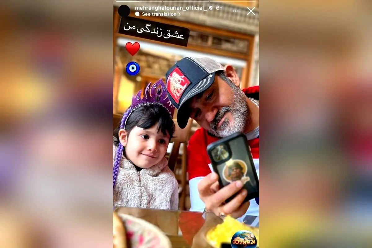 عکس اولین روز پدر و دختری مهران غفوریان و هانا؛ لحظه‌ای خاص و به یادماندنی