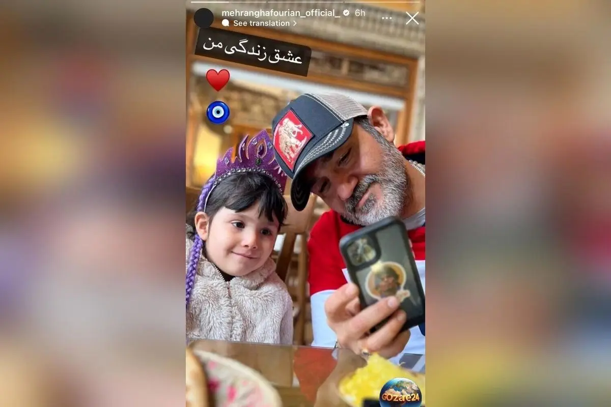 عکس اولین روز پدر و دختری مهران غفوریان و هانا؛ لحظه‌ای خاص و به یادماندنی