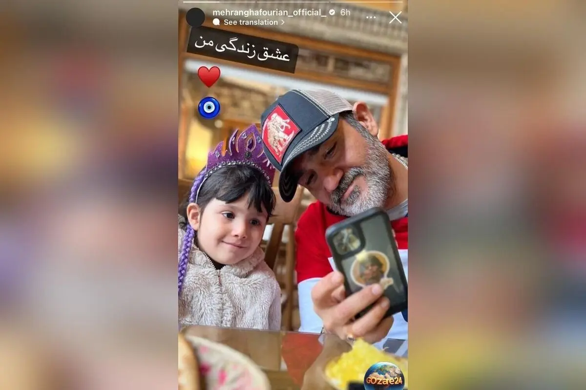 عکس اولین روز پدر و دختری مهران غفوریان و هانا؛ لحظه‌ای خاص و به یادماندنی