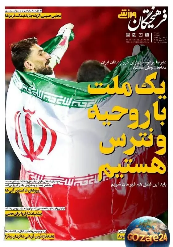 مهم‌ترین رویدادهای ورزشی، سیاسی و اجتماعی روز دوشنبه 9 تیر 1404 + تحلیل‌های روز و تصاویر جذاب