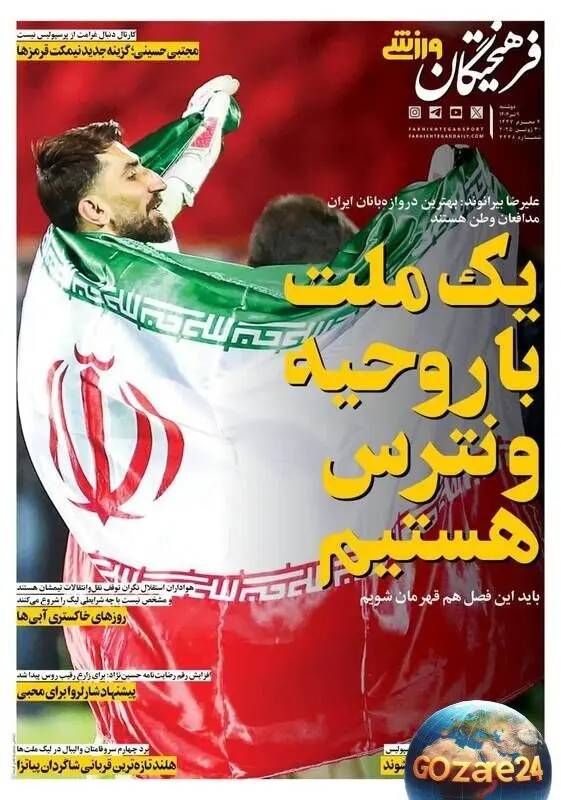 مهم‌ترین رویدادهای ورزشی، سیاسی و اجتماعی روز دوشنبه 9 تیر 1404 + تحلیل‌های روز و تصاویر جذاب
