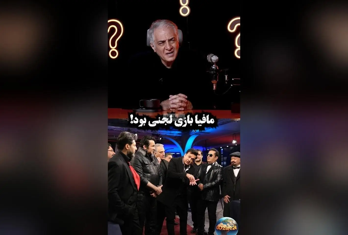 ایرج نوذری: بازی مافیا لجنی است و خانواده‌ها را به جان هم می‌اندازد!