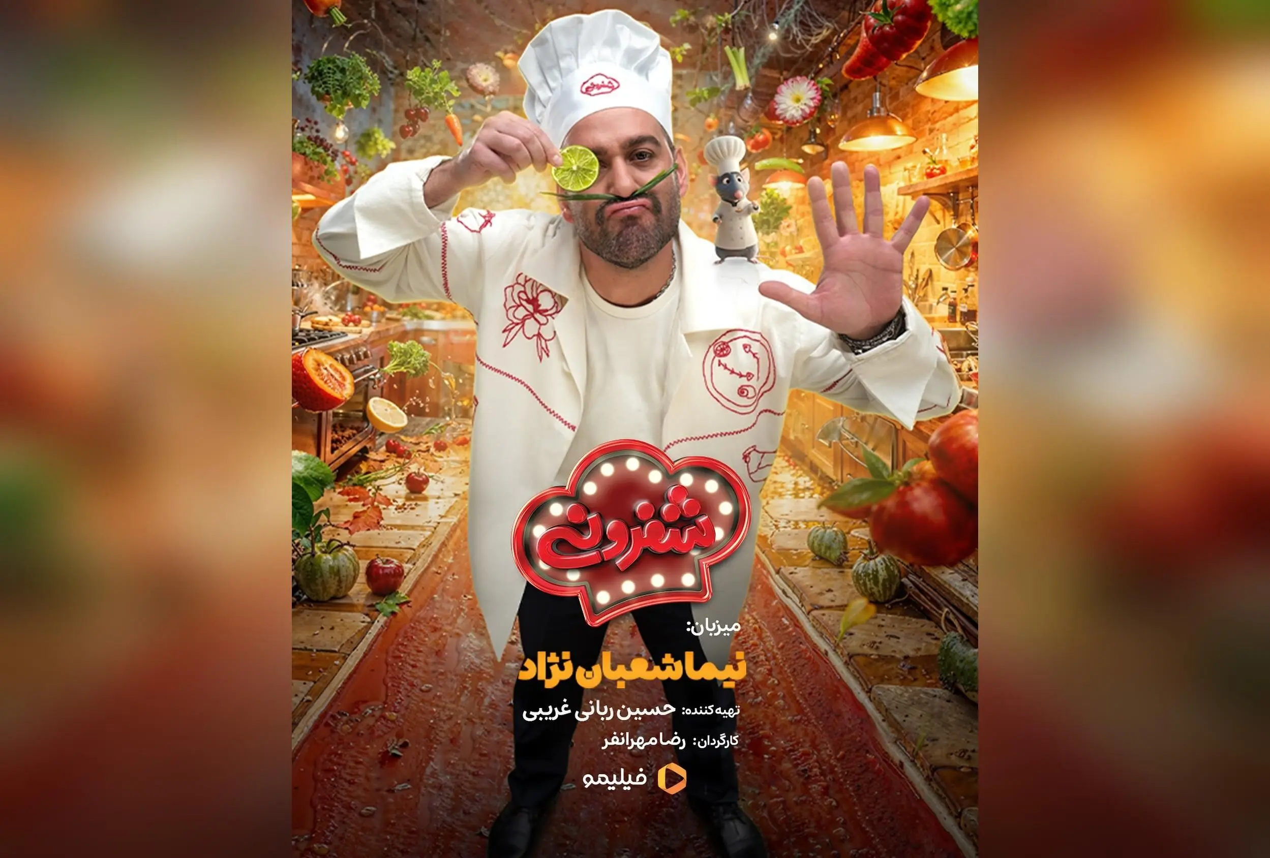 شفرونی: رقابت‌های آشپزی با بازیگران محبوب در یک دورهمی خنده‌دار و اختصاصی در فیلیمو