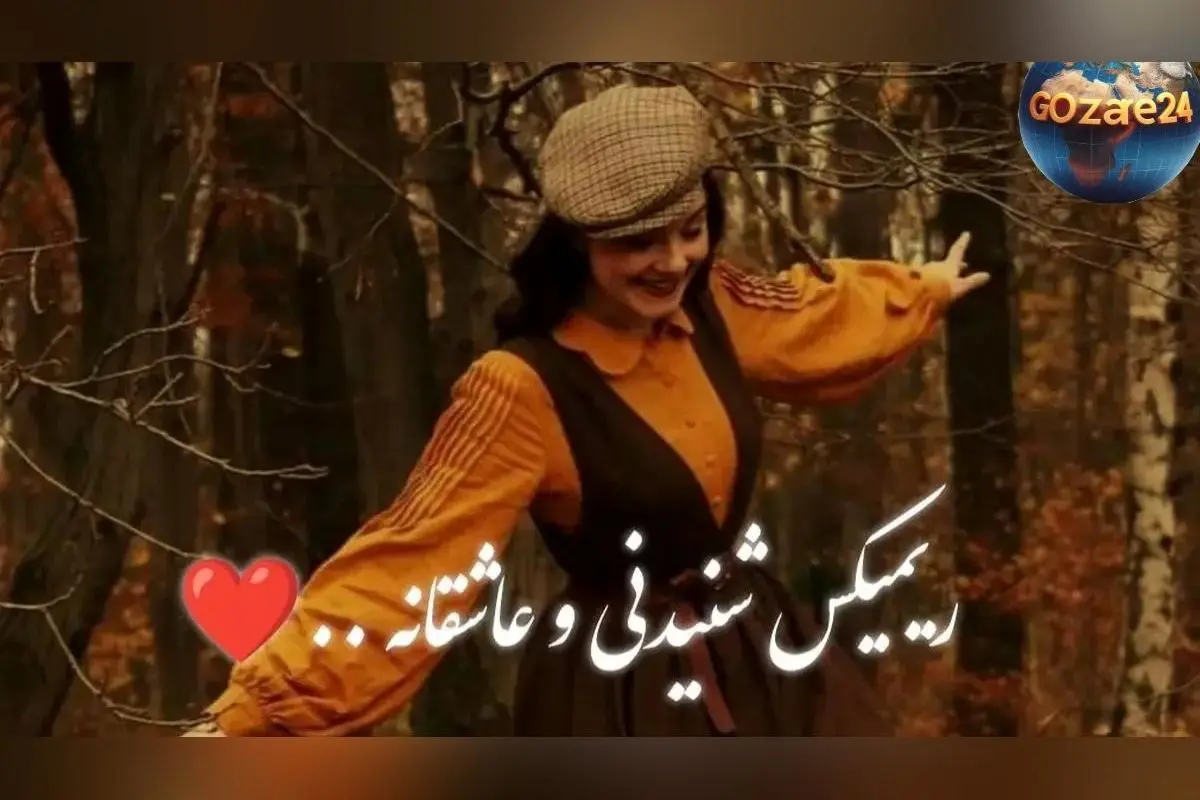 دانلود ریمیکس جدید و شنیدنی «معما» با صدای فریدون آسرایی، معین، هایده و علی یاسینی با کیفیت 320